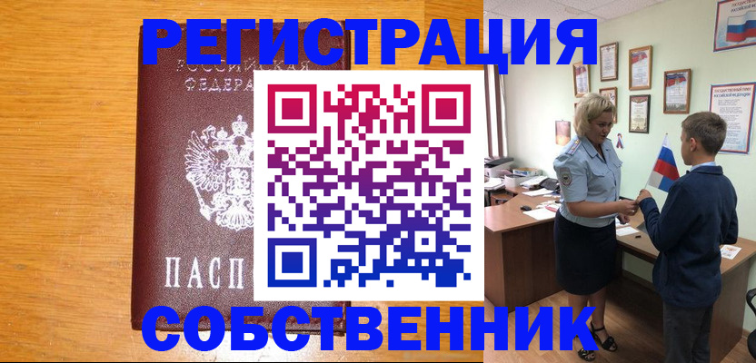 прописка в квартире в Черкесске