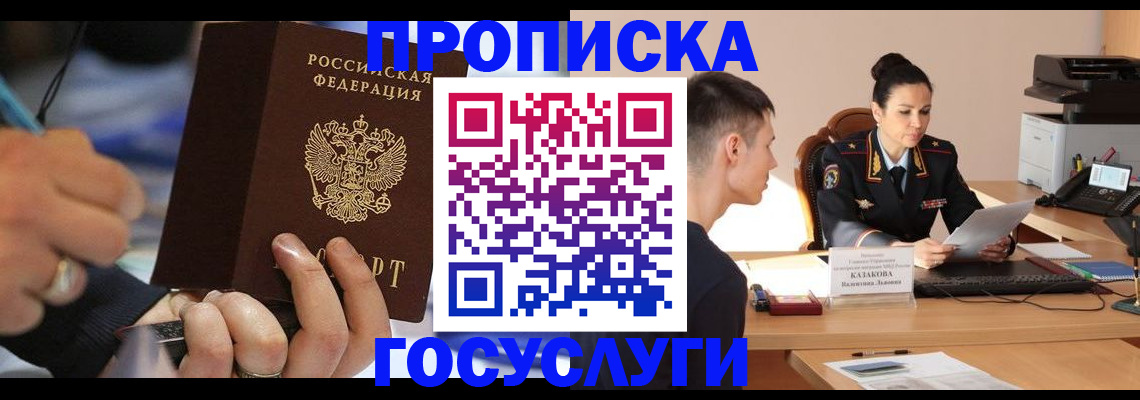 прописка поиск в Черкесске