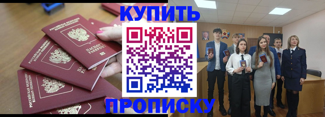 прописка для школы в Черкесске