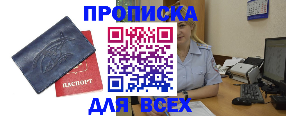 временная регистрация адрес в Черкесске