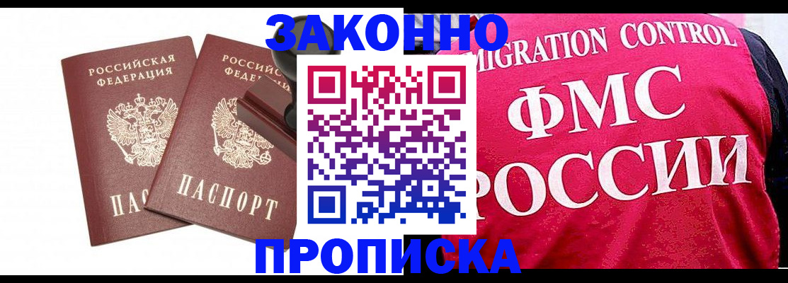 прописка в квартире в Черкесске