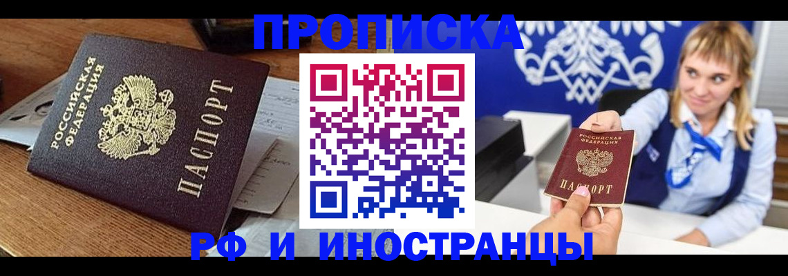 прописка от собственника в Черкесске